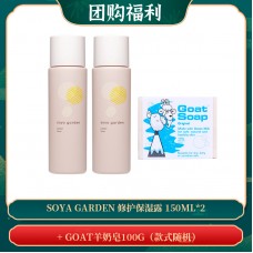 【10.21团购福利】Soya Garden 修护保湿露 150ml*2 + GOAT羊奶皂100g（款式随机）